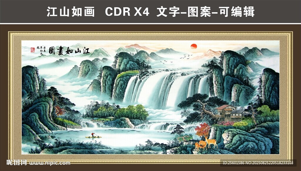 江山如画