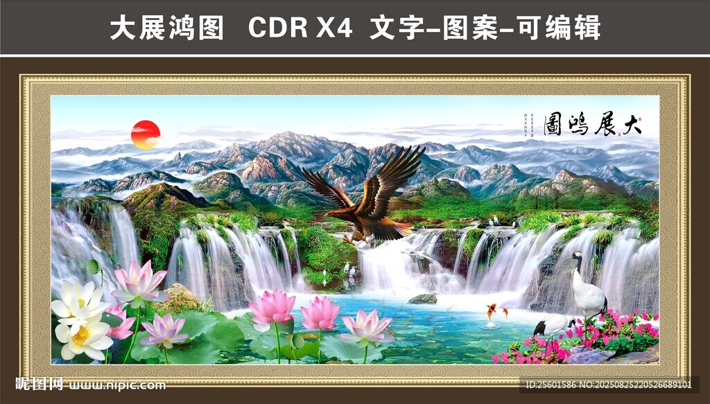 大展鸿图