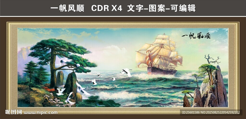 一帆风顺