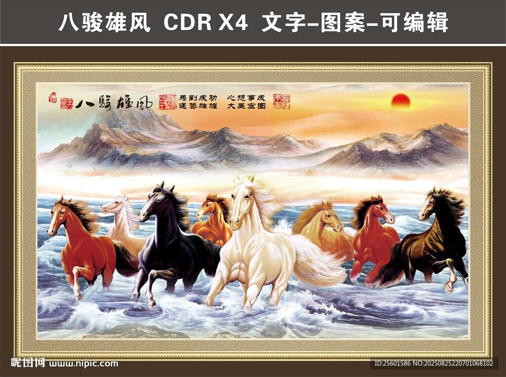 八骏图 