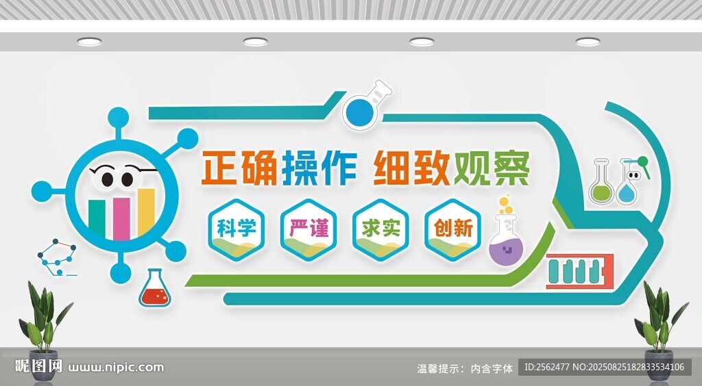 正确操作 细致观察