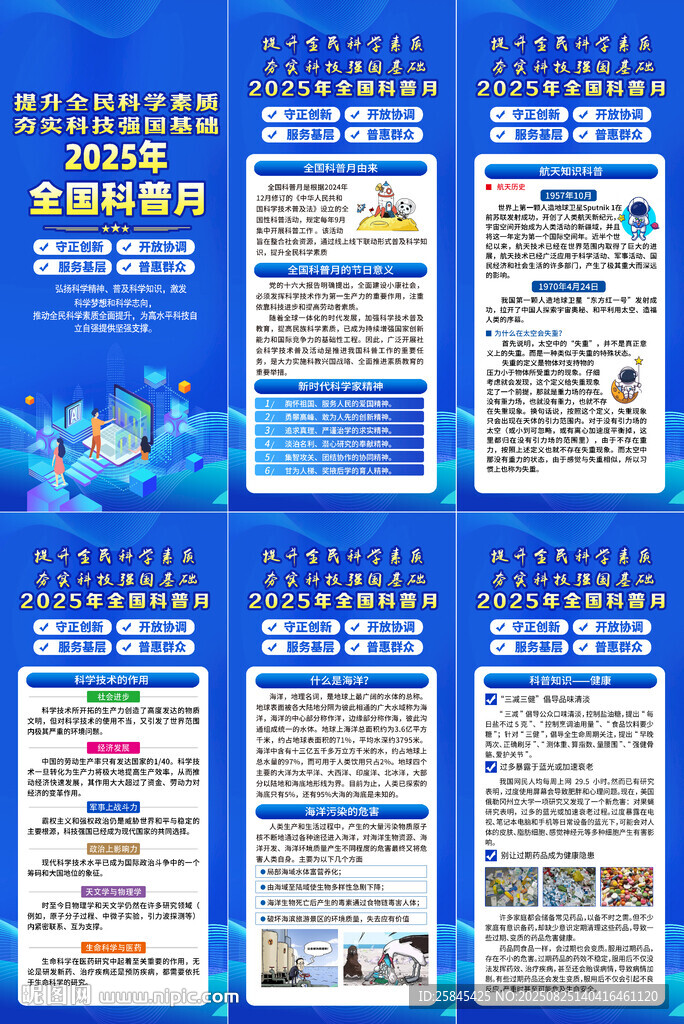 2025年全国科普月展架