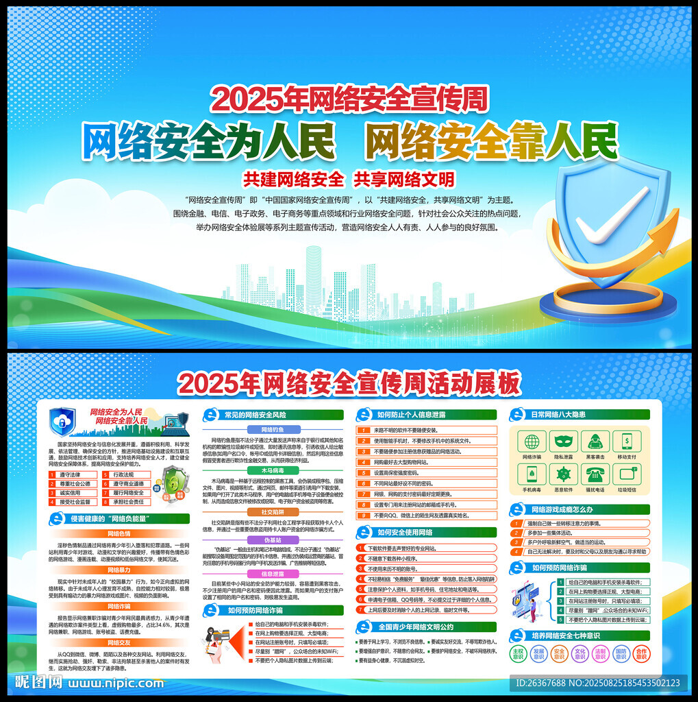 网络安宣传周