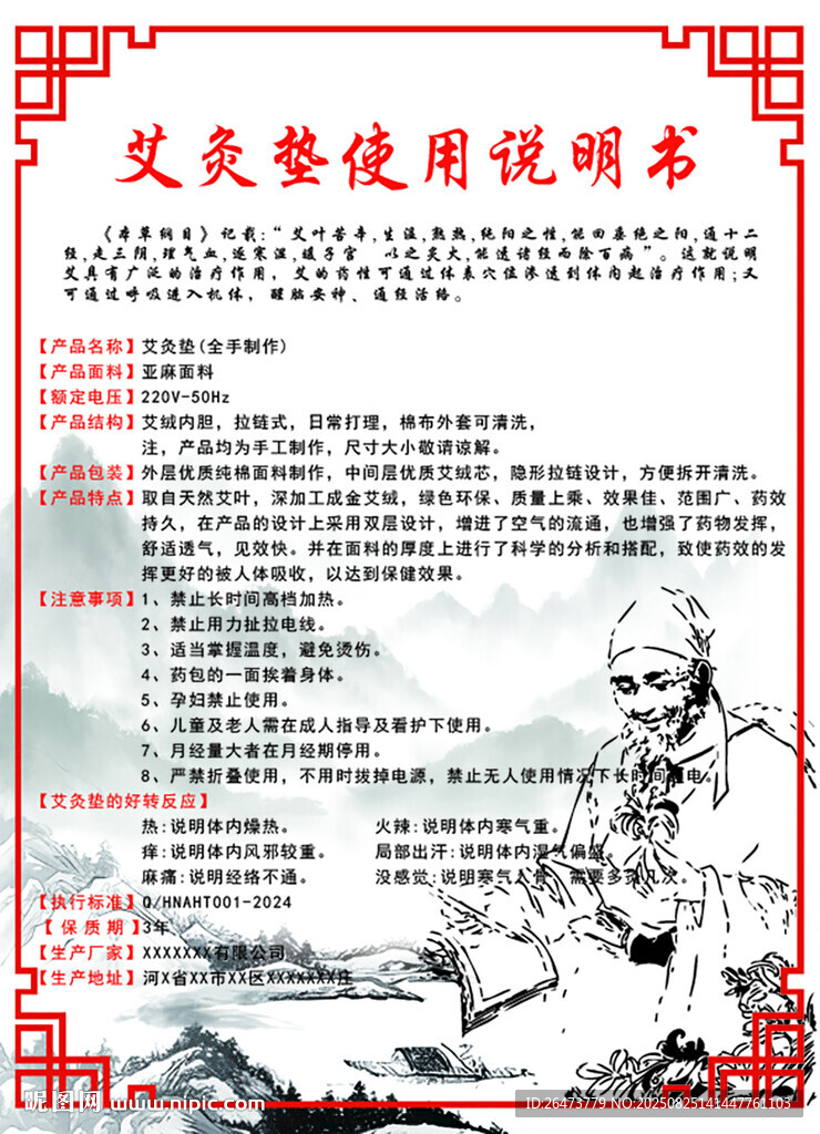 艾灸垫使用说明书