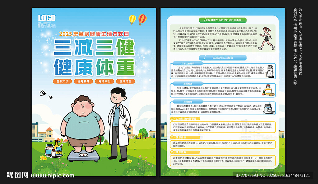 全民健康生活方式日宣传单