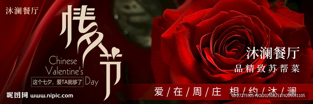 七夕banner