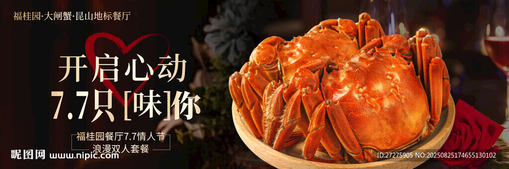七夕餐饮banner