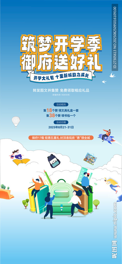 地产开学季