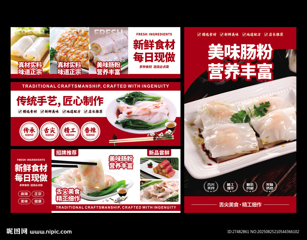 肠粉