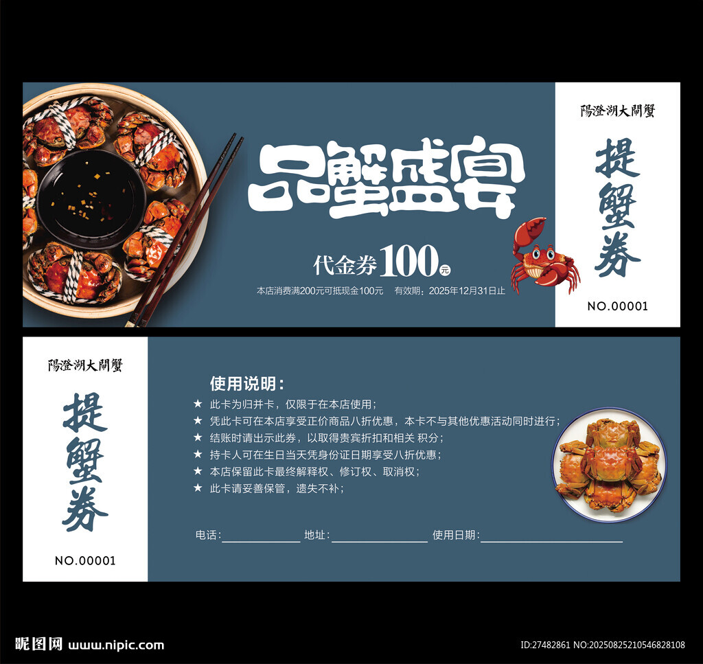 大闸蟹代金券