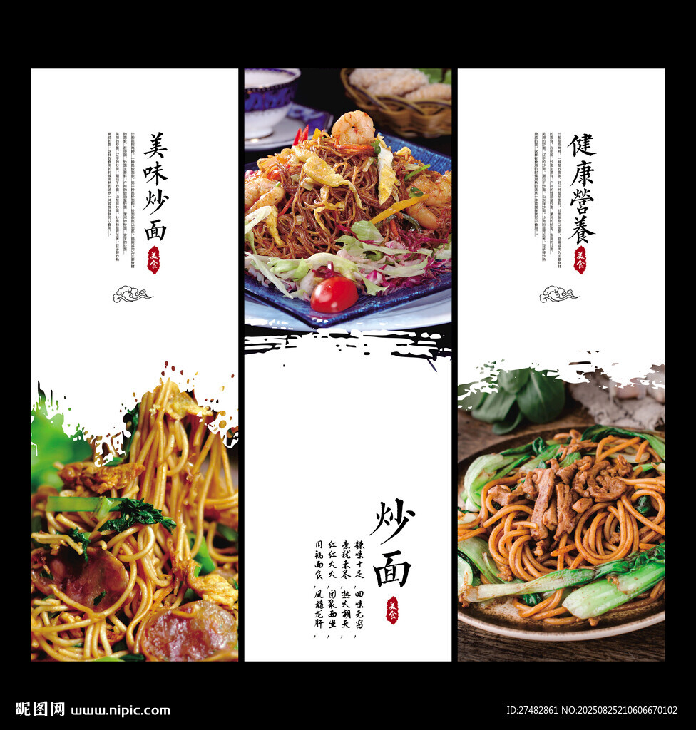 炒面