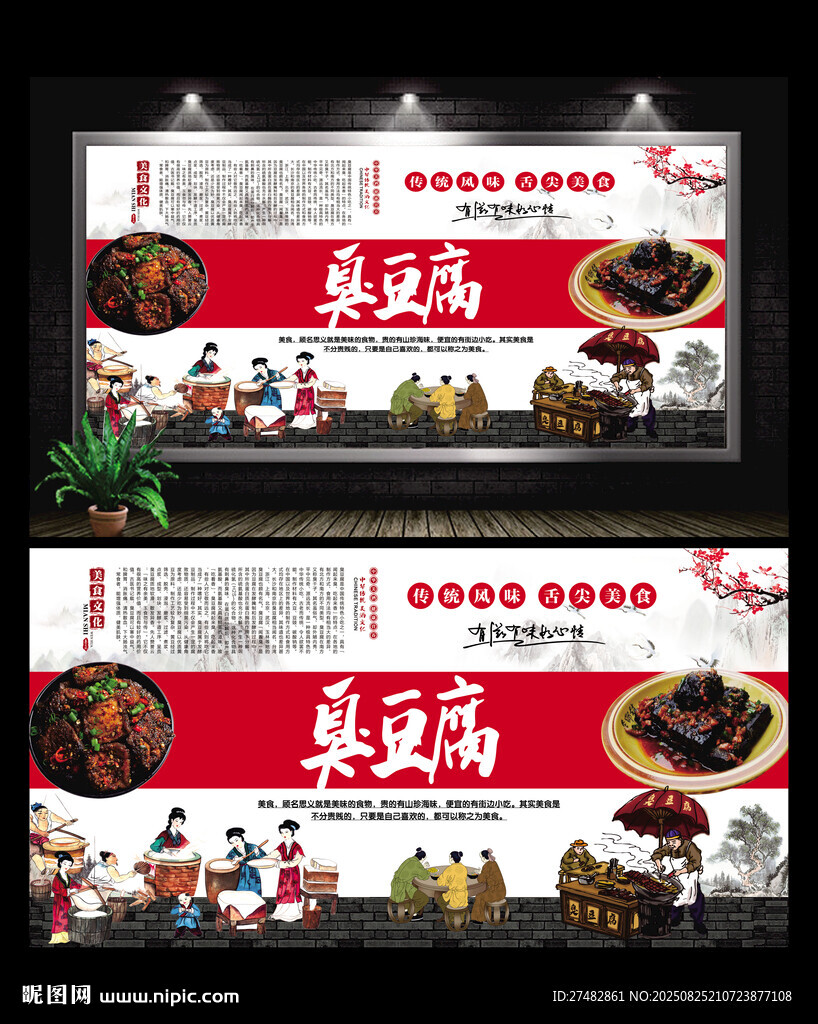 臭豆腐
