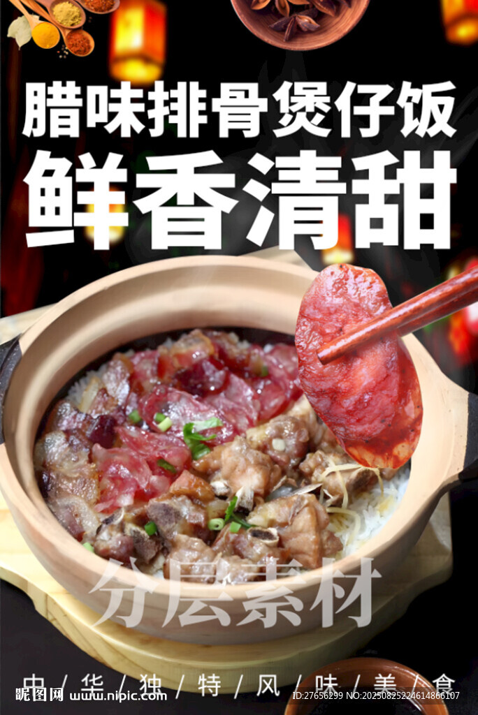 腊味排骨煲仔饭