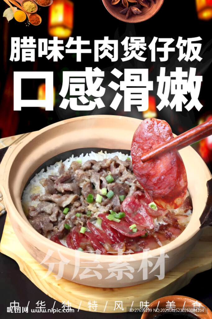 腊味牛肉煲仔饭