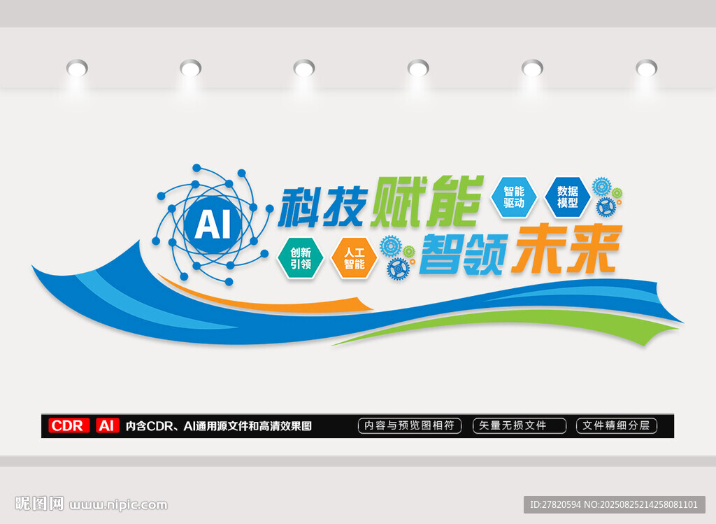 AI智能文化墙