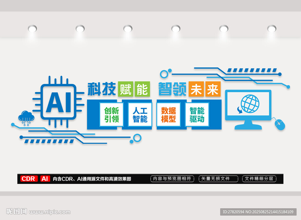 AI科技智能文化墙