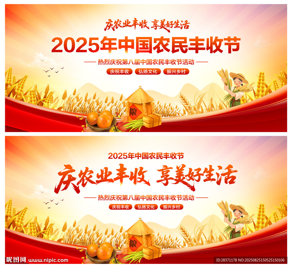 中国农民丰收节