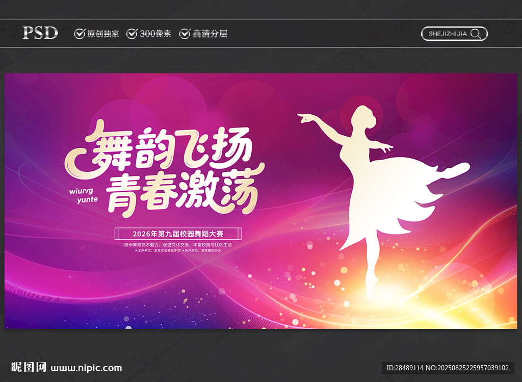 舞蹈