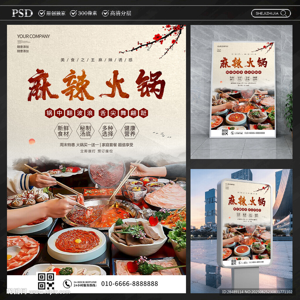 麻辣火锅