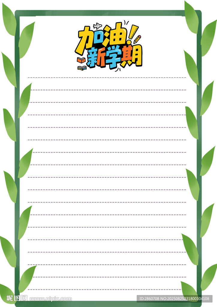 儿童绘画纸信纸