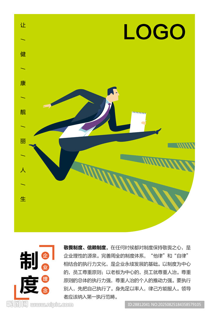 企业制度创意海报