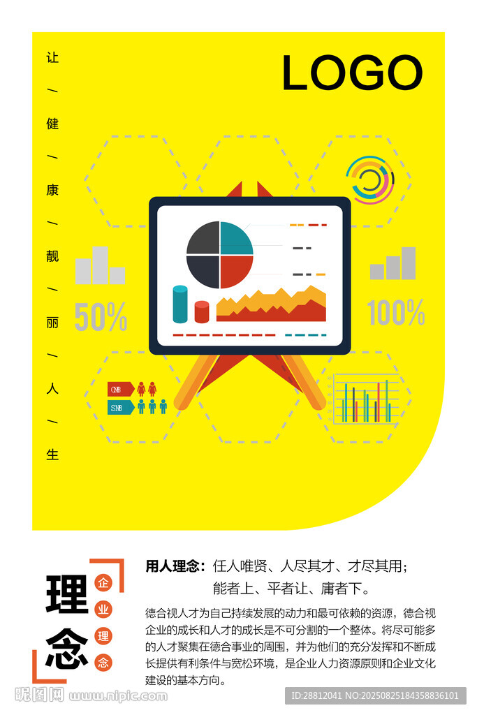 公司理念文化海报