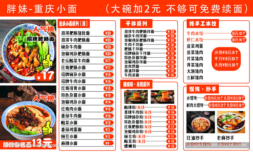 重庆小面点菜单