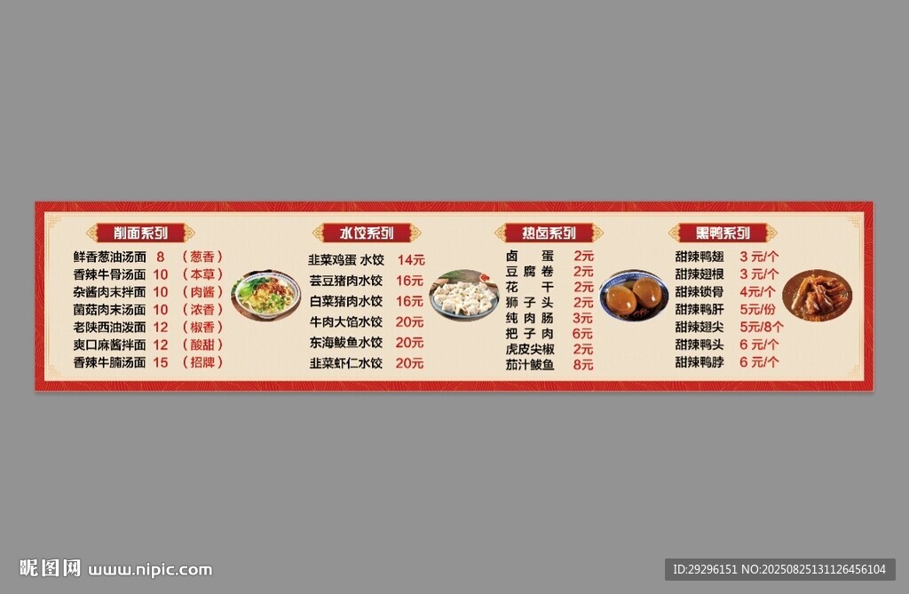 刀削面菜单