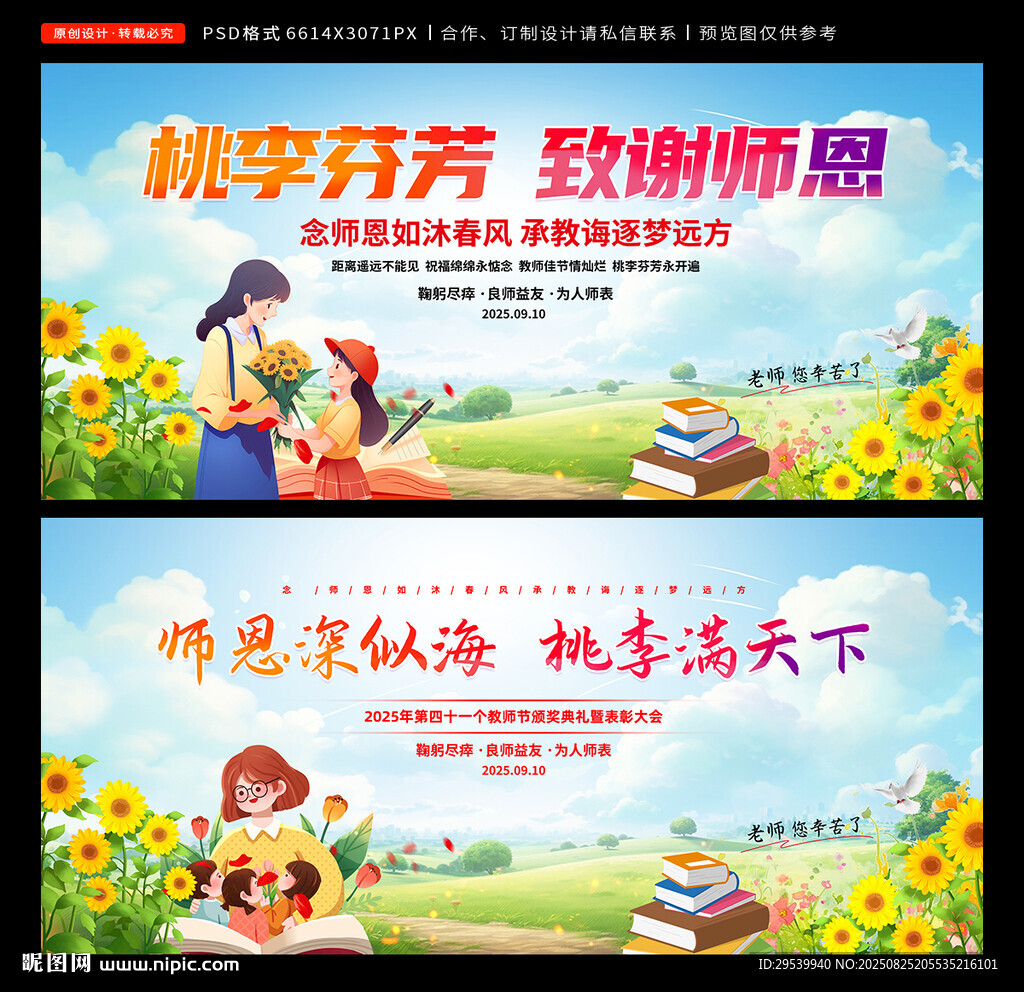 教师节