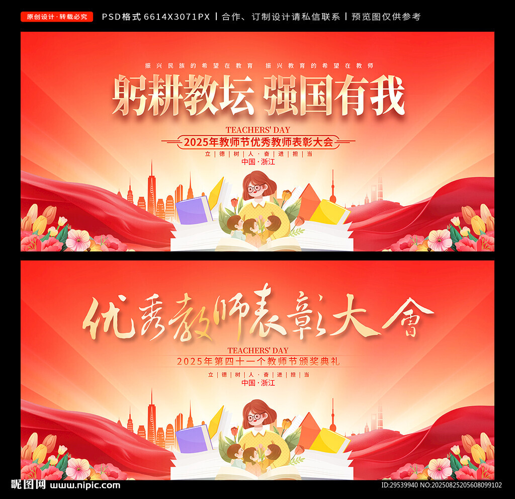 教师节