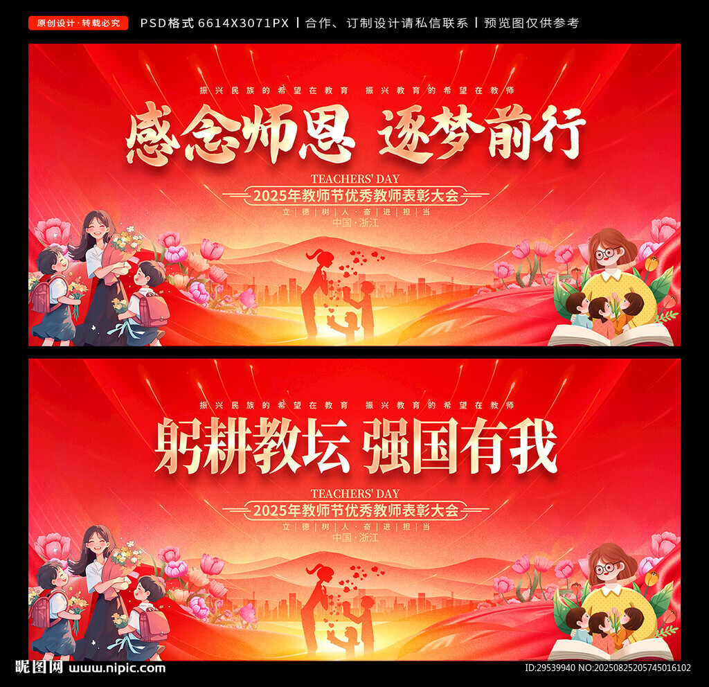 教师节