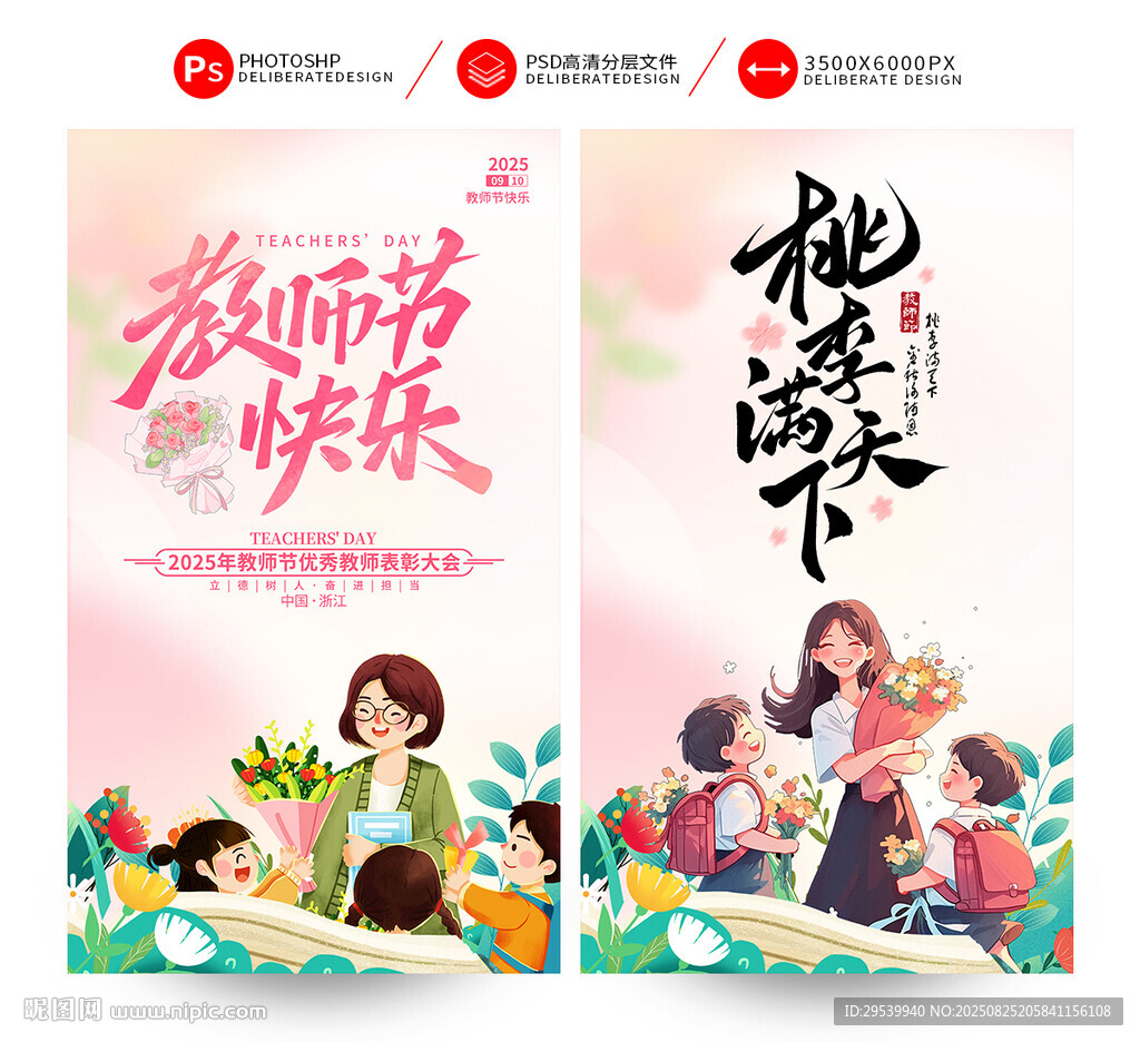 教师节