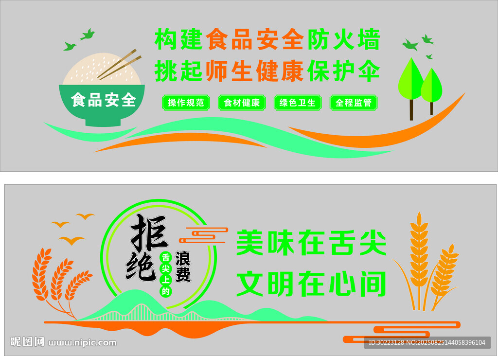 食堂文化墙