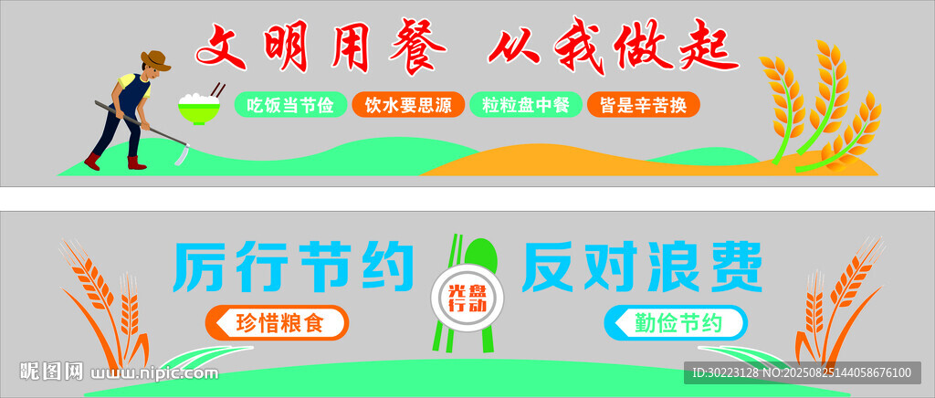 食堂文化墙