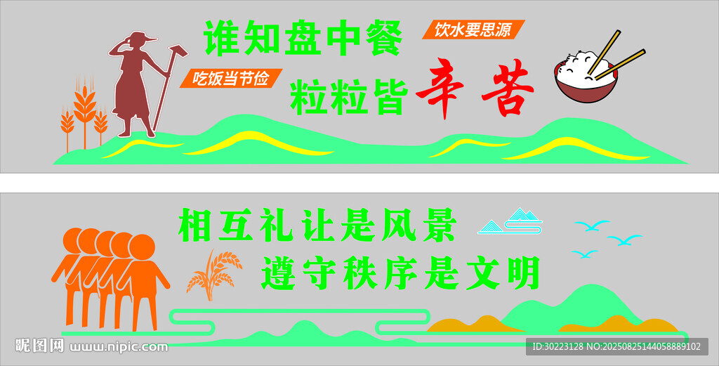 食堂文化墙