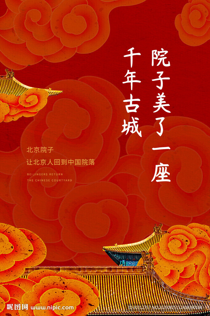 千年古城院子来了座