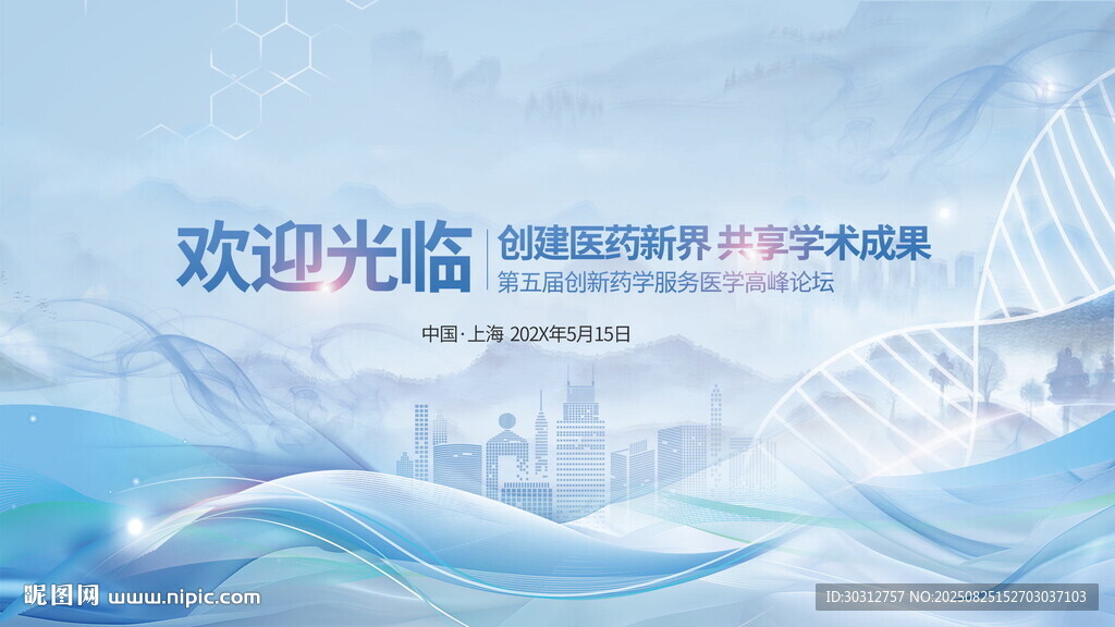 科技风欢迎光临活动背景图
