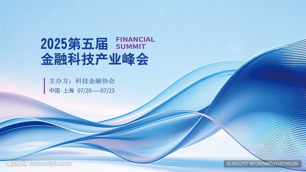 第五届金融科技产业峰会背景图