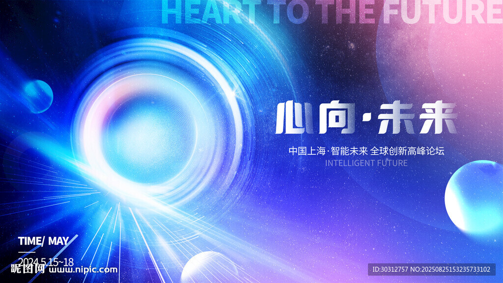 心向未来科技感背景图