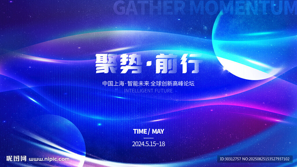 新势前行商务会议背景图