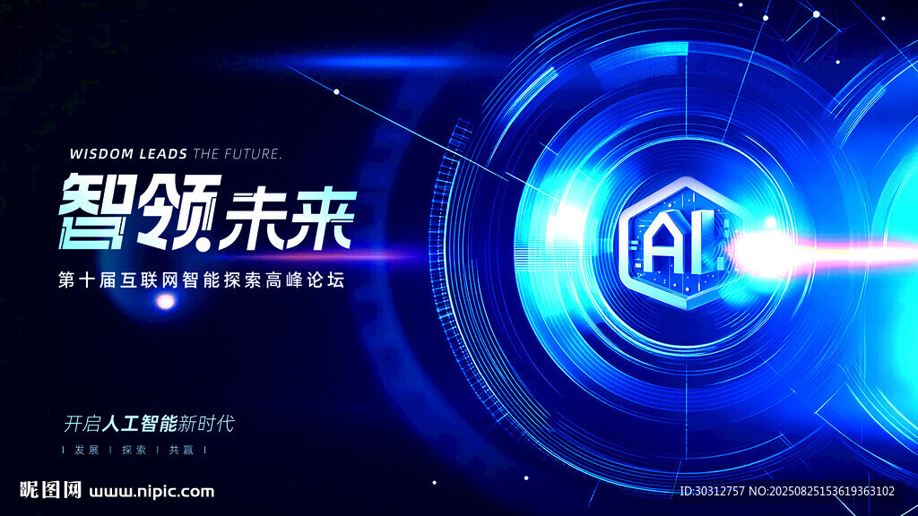 智能未来科技之光