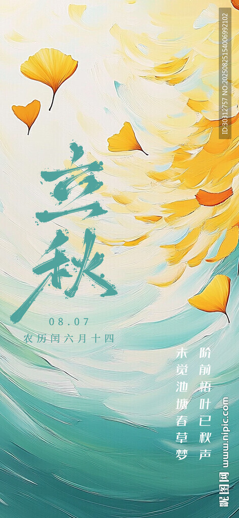 立秋时节 