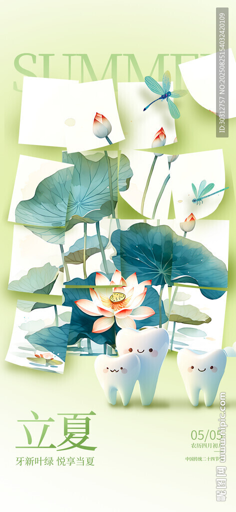 立夏时节的清新插画场景