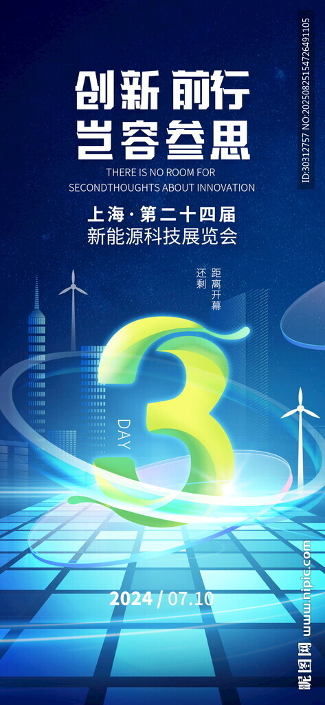 创新科技3周年庆典海报