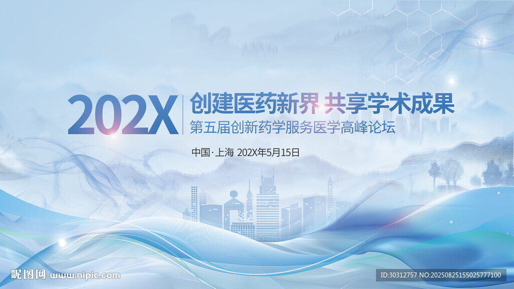 202X科技创新会议背景图