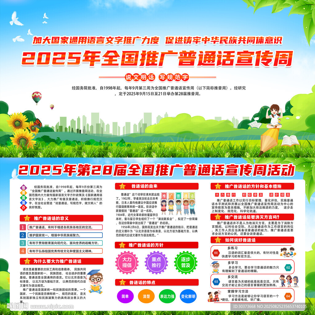 2025推普周