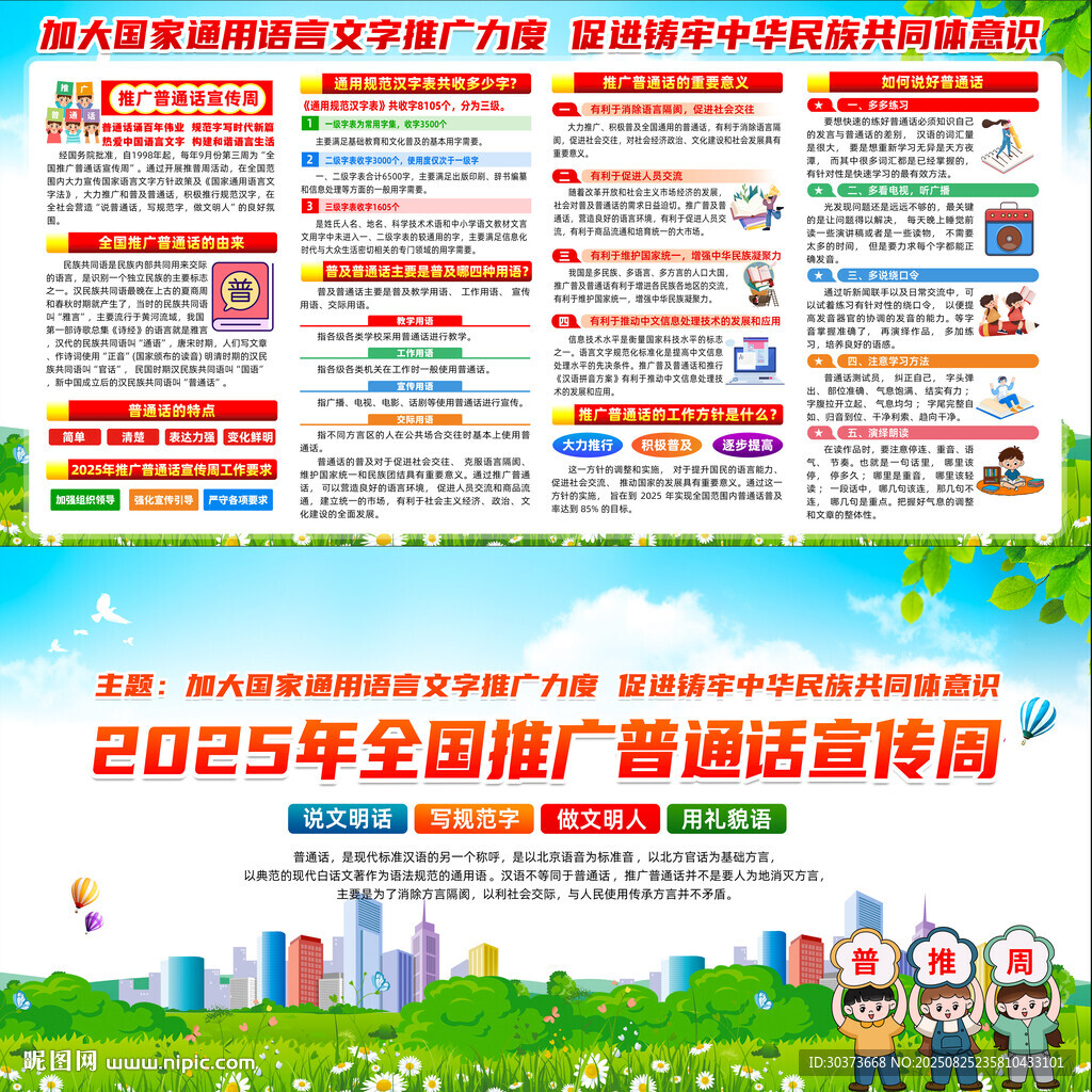 2025推普周
