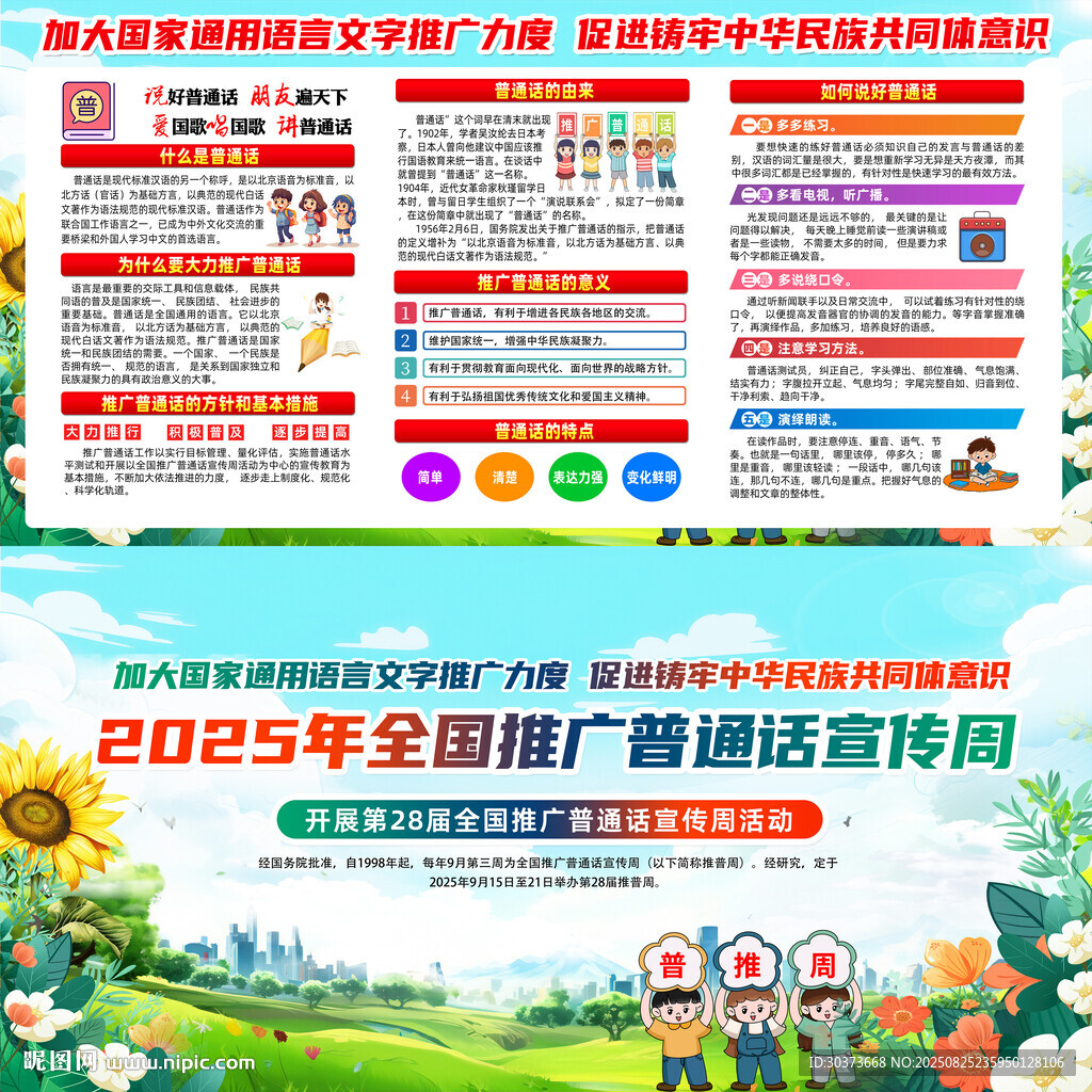 2025推广普通话宣传周