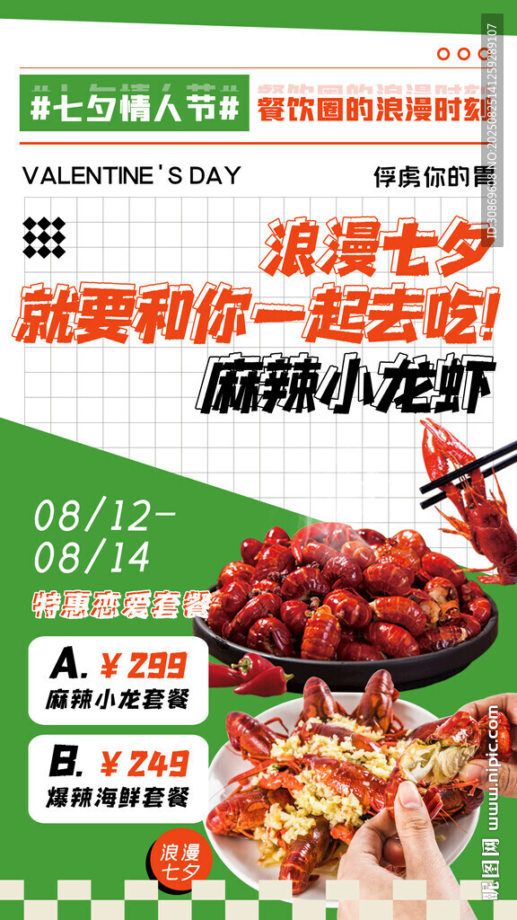 七夕龙虾活动