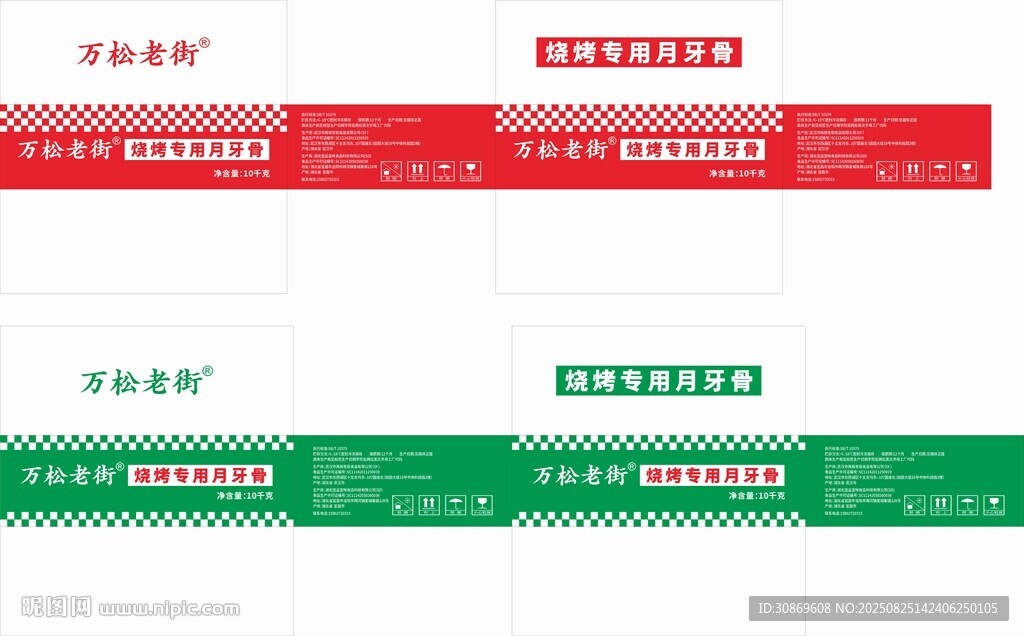 烤串包装箱设计